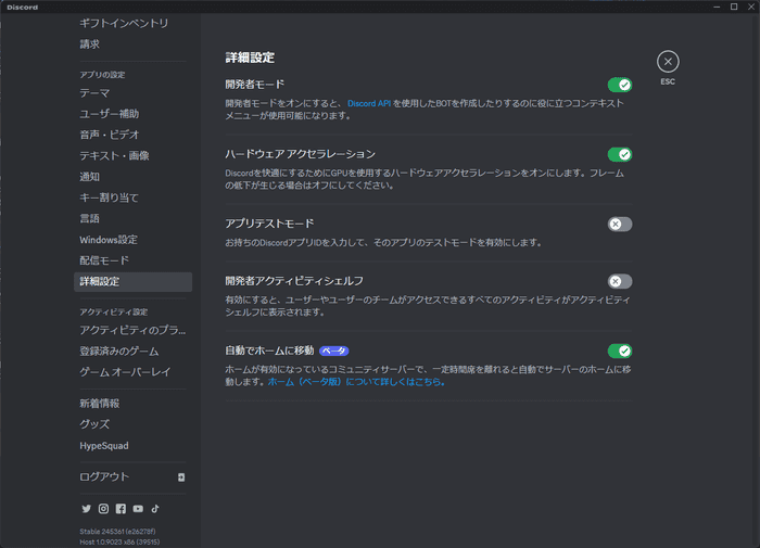 設定→詳細設定→開発者モード